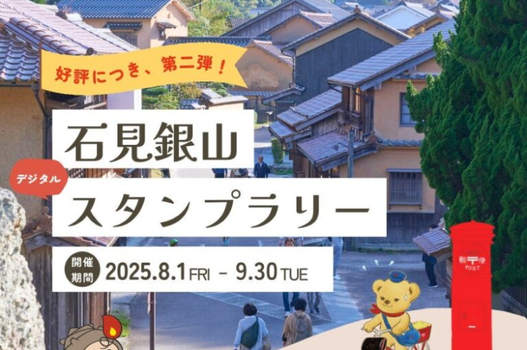 日本郵便、石見銀山でのNFT活用プロジェクト拡大──国交省連携で二地域居住も検証 – Insyt Japan